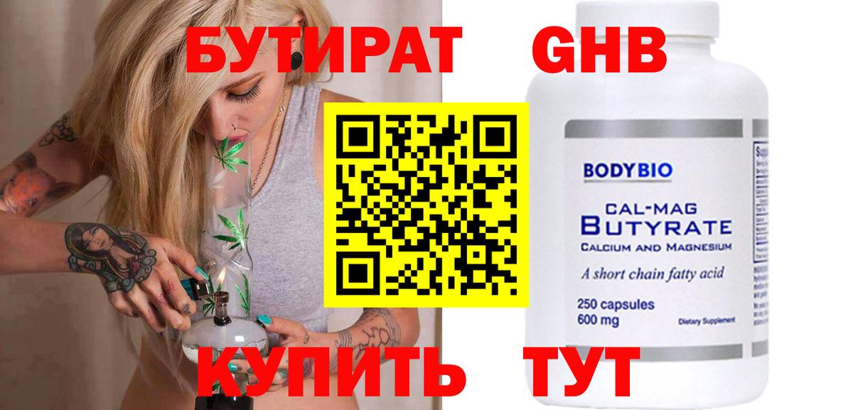 БУТИРАТ BDO Глазов