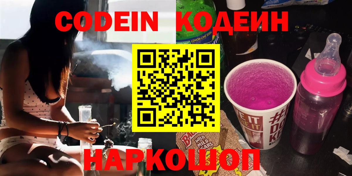 Кодеиновый сироп Lean Purple Drank  Кодеиновый сироп Lean Purple Drank  Глазов  Вход с VPN 