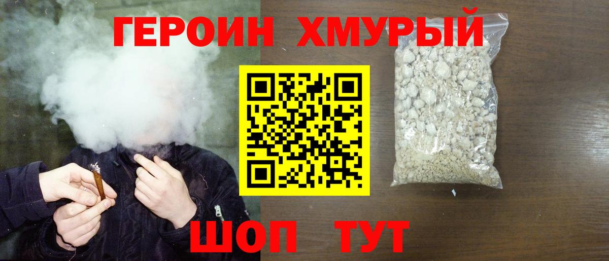 Героин афганец Глазов