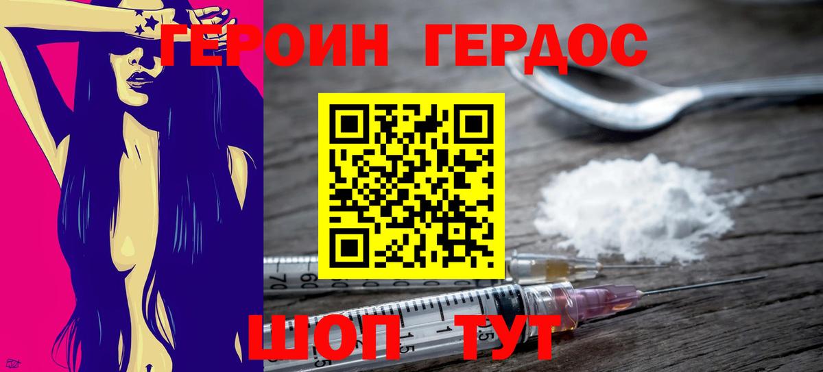 ГЕРОИН герыч  Вход с VPN  Героин  Глазов 
