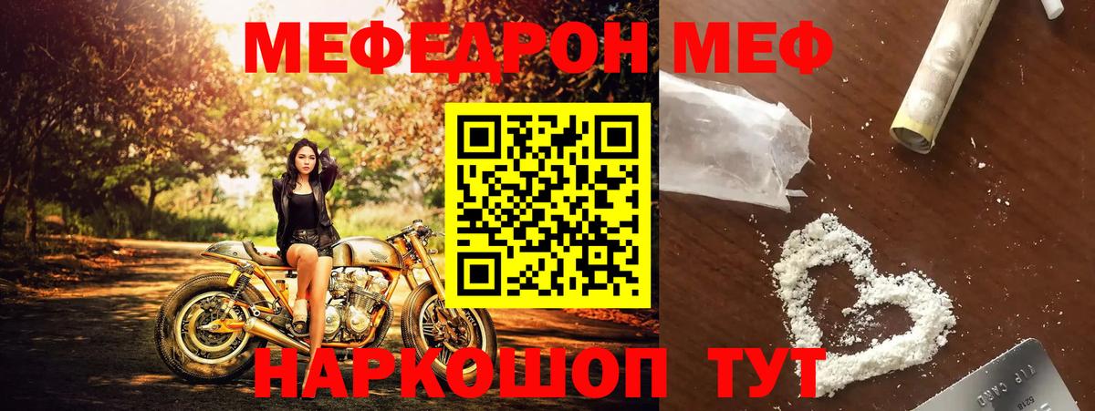 Меф мяу мяу  Глазов