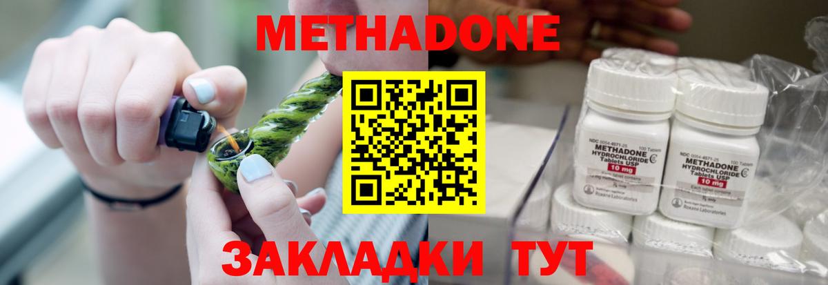 Метадон белоснежный  Метадон кристалл  Глазов  Вход с VPN 